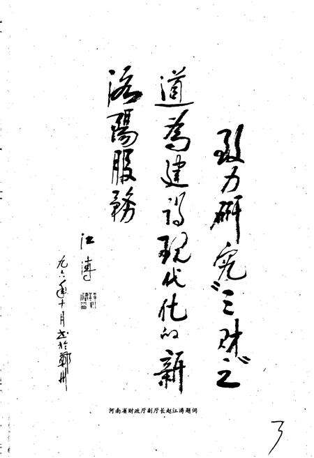 《洛阳市财政志》.pdf电子版_河南省志预览图5