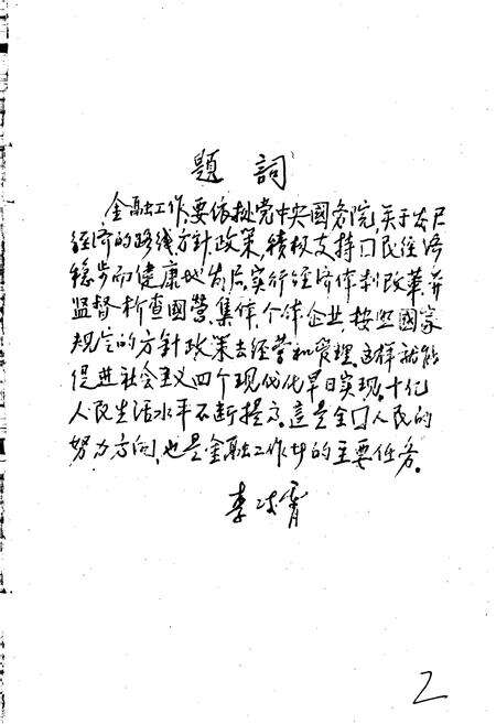 《洛阳地区金融志》.pdf电子版_河南省志预览图2