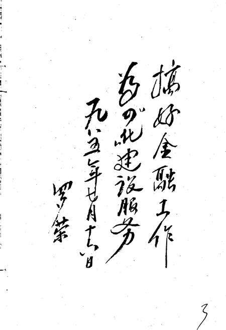 《洛阳地区金融志》.pdf电子版_河南省志预览图3