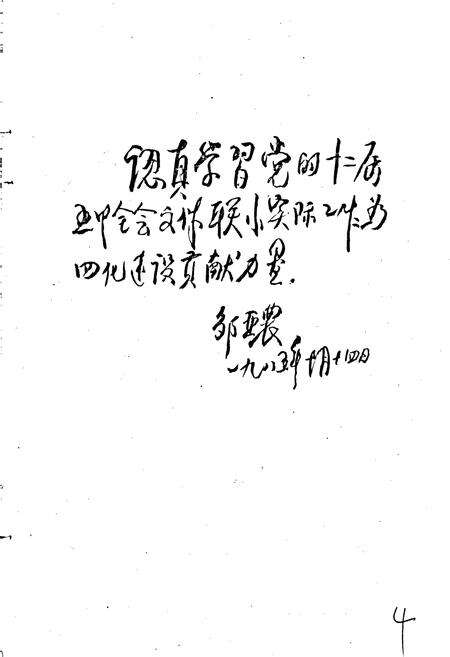 《洛阳地区金融志》.pdf电子版_河南省志预览图4