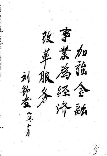 《洛阳地区金融志》.pdf电子版_河南省志预览图5