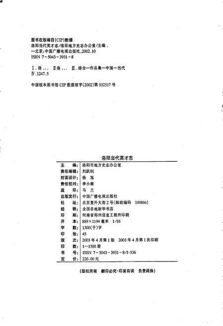 《洛阳当代英才志》.pdf电子版_河南省志预览图2