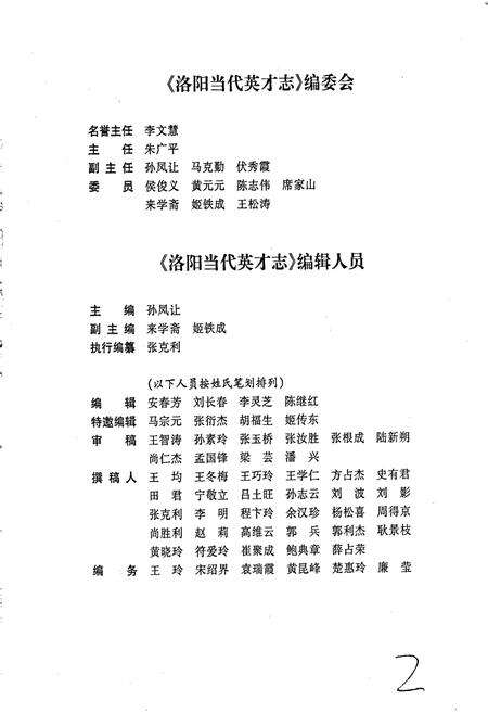 《洛阳当代英才志》.pdf电子版_河南省志预览图3