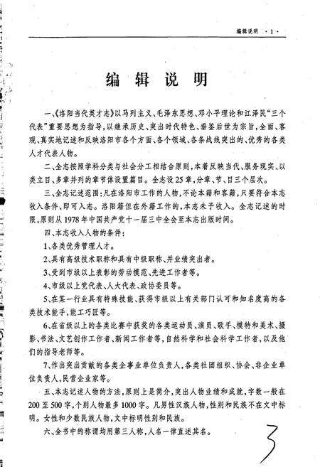 《洛阳当代英才志》.pdf电子版_河南省志预览图5