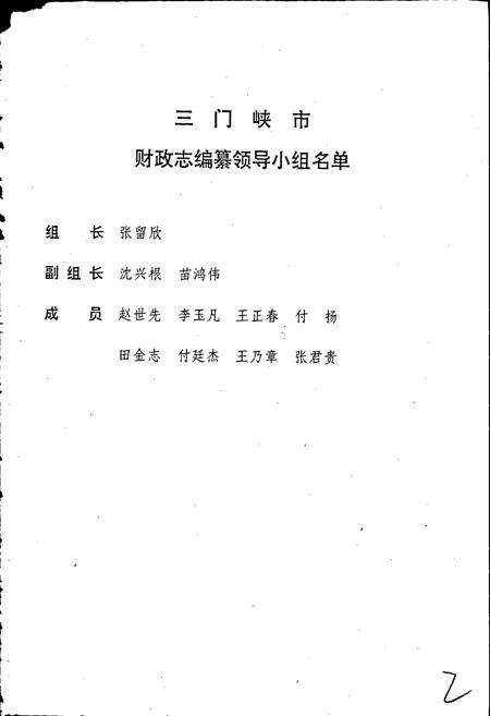《三门峡市财政志》.pdf电子版_河南省志预览图3