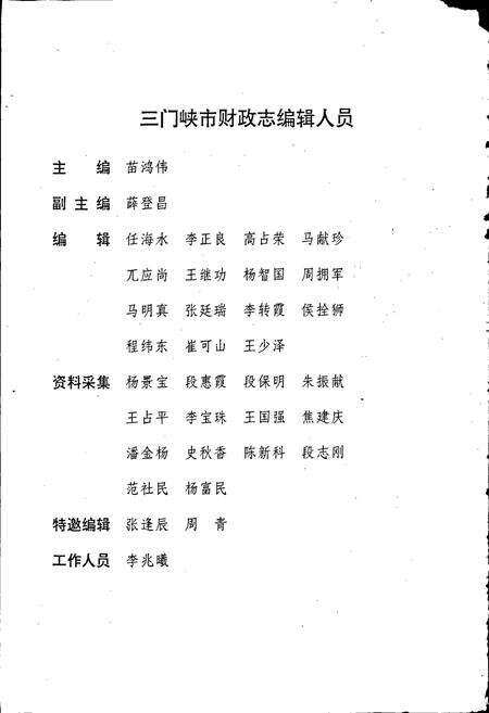 《三门峡市财政志》.pdf电子版_河南省志预览图4