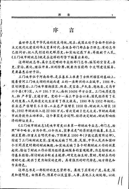《三门峡市财政志》.pdf电子版_河南省志预览图5