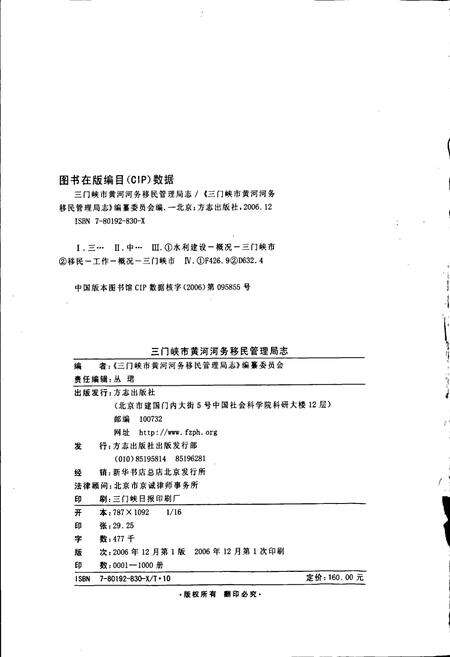 《三门峡市黄河河务移民管理局志》.pdf电子版_河南省志预览图2