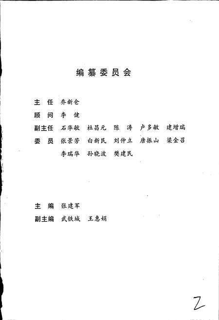 《三门峡市黄河河务移民管理局志》.pdf电子版_河南省志预览图3