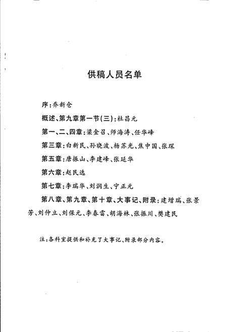 《三门峡市黄河河务移民管理局志》.pdf电子版_河南省志预览图4