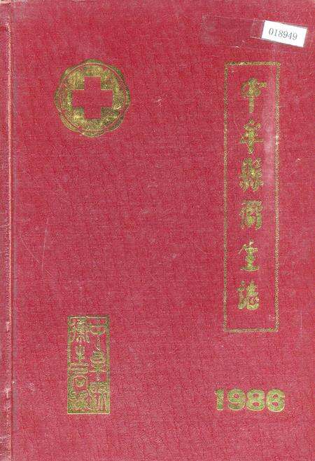 《中牟县卫生志》.pdf电子版_河南省志缩略图