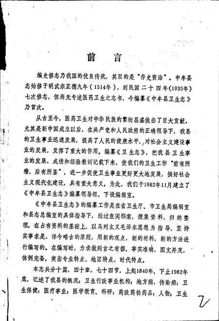 《中牟县卫生志》.pdf电子版_河南省志预览图2