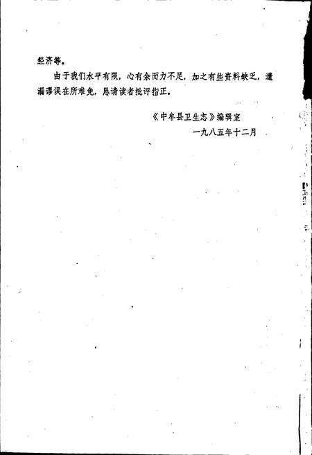 《中牟县卫生志》.pdf电子版_河南省志预览图3