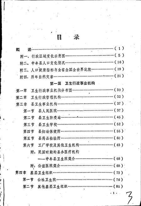 《中牟县卫生志》.pdf电子版_河南省志预览图5
