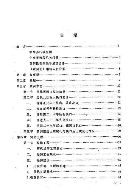 《中牟黄河志》.pdf电子版_河南省志预览图1