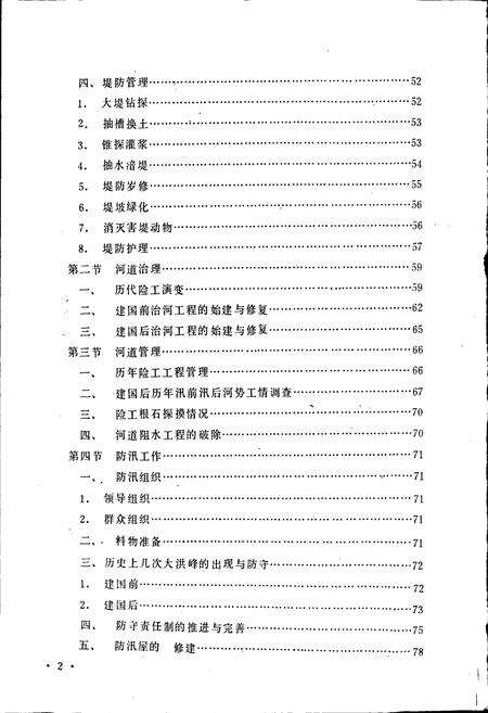 《中牟黄河志》.pdf电子版_河南省志预览图2
