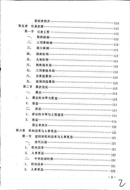 《中牟黄河志》.pdf电子版_河南省志预览图3