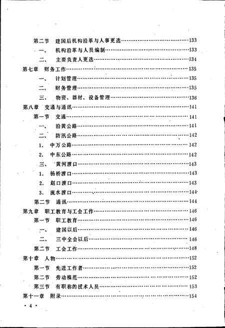 《中牟黄河志》.pdf电子版_河南省志预览图4