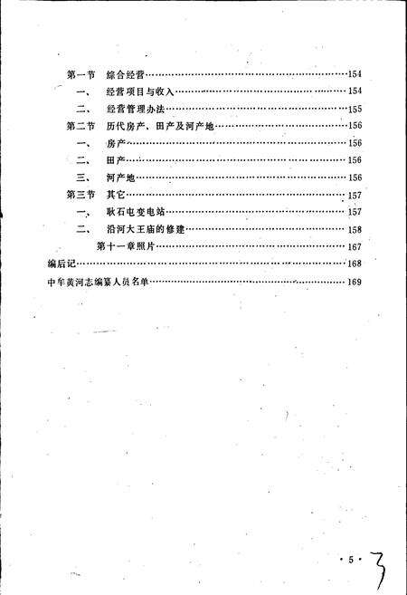 《中牟黄河志》.pdf电子版_河南省志预览图5