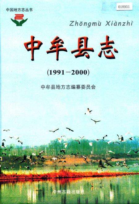 《中牟县志》.pdf电子版_河南省志缩略图
