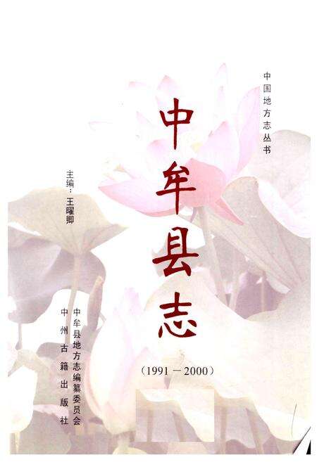 《中牟县志》.pdf电子版_河南省志预览图1