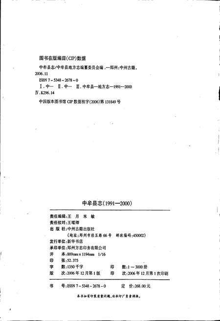 《中牟县志》.pdf电子版_河南省志预览图2