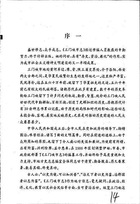 《三门峡市志第一册》.pdf电子版_河南省志预览图3