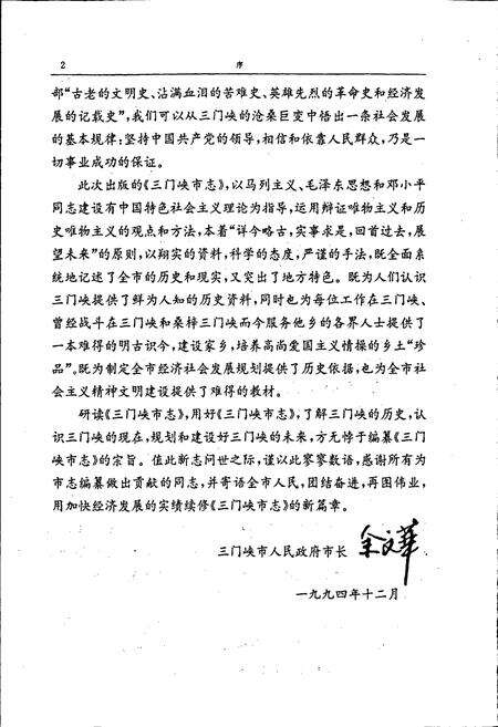 《三门峡市志第一册》.pdf电子版_河南省志预览图4