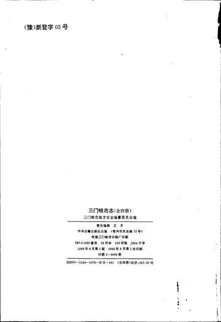《三门峡市志第二册》.pdf电子版_河南省志预览图2