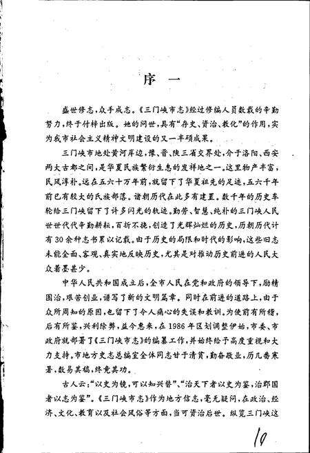 《三门峡市志第二册》.pdf电子版_河南省志预览图3