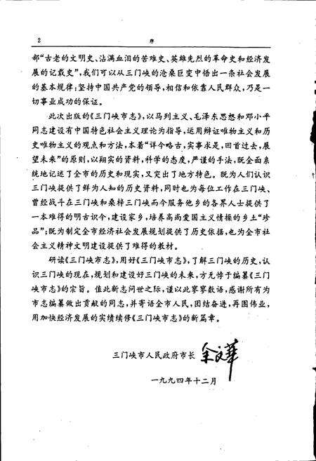 《三门峡市志第二册》.pdf电子版_河南省志预览图4
