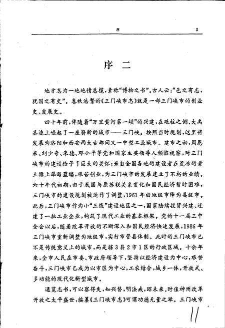 《三门峡市志第二册》.pdf电子版_河南省志预览图5