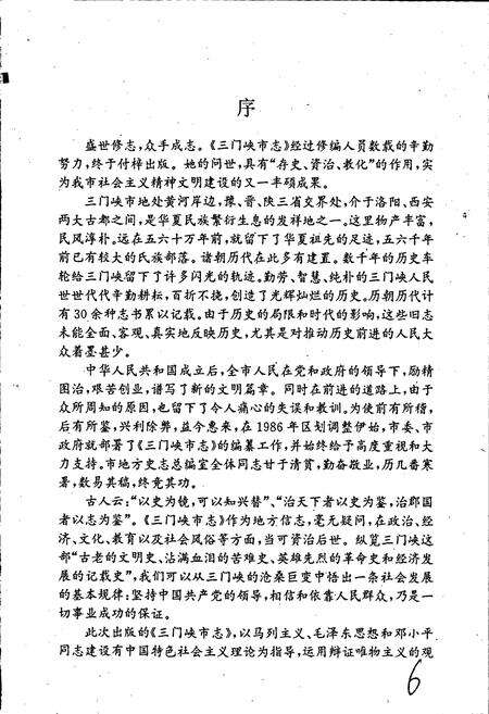 《三门峡市志第三册》.pdf电子版_河南省志预览图3