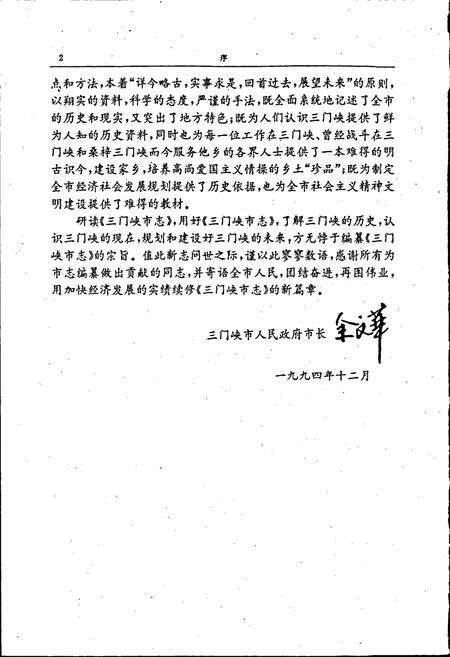《三门峡市志第三册》.pdf电子版_河南省志预览图4