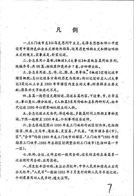 《三门峡市志第三册》.pdf电子版_河南省志预览图5