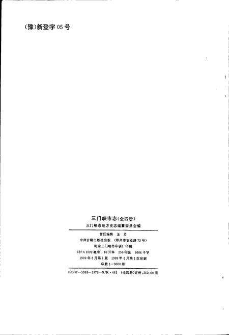 《三门峡市志第四册》.pdf电子版_河南省志预览图2