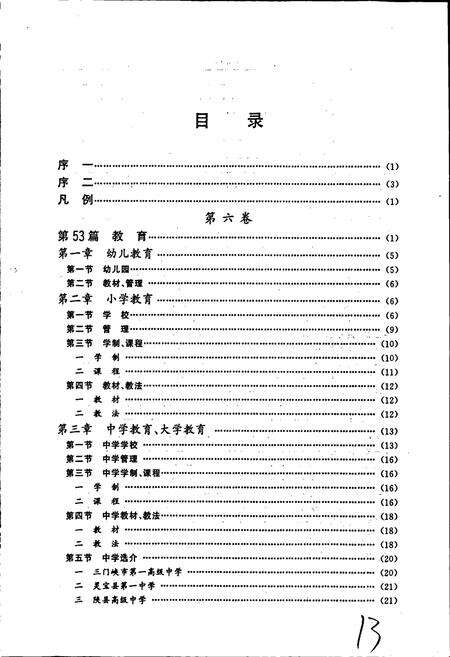 《三门峡市志第四册》.pdf电子版_河南省志预览图3