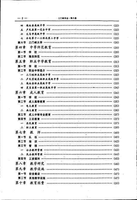 《三门峡市志第四册》.pdf电子版_河南省志预览图4