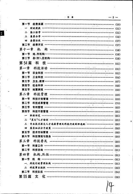 《三门峡市志第四册》.pdf电子版_河南省志预览图5
