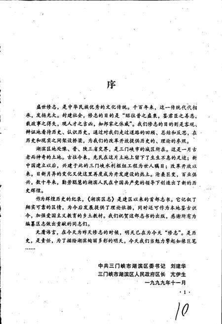 《三门峡市湖滨区志》.pdf电子版_河南省志预览图3