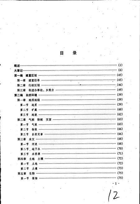 《三门峡市湖滨区志》.pdf电子版_河南省志预览图5