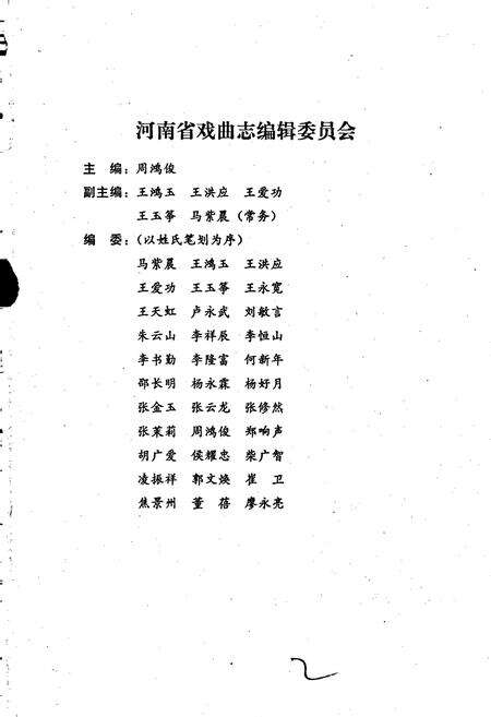 《三门峡市戏曲志》.pdf电子版_河南省志预览图2