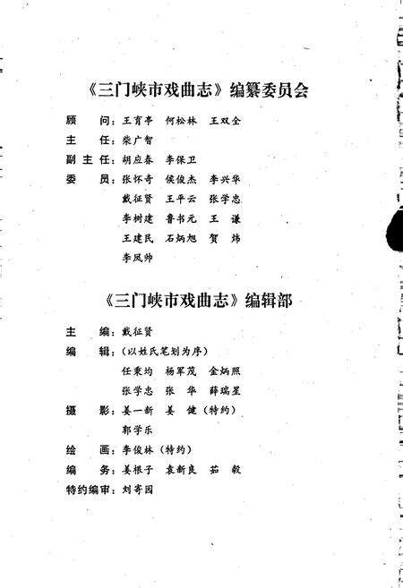 《三门峡市戏曲志》.pdf电子版_河南省志预览图4