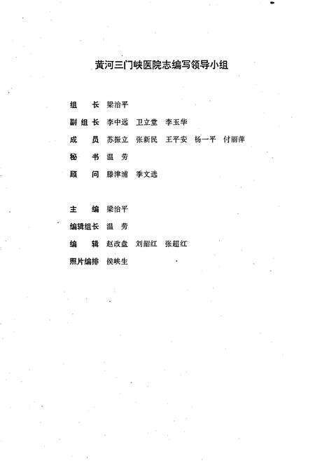 《黄河医院志》.pdf电子版_河南省志预览图2