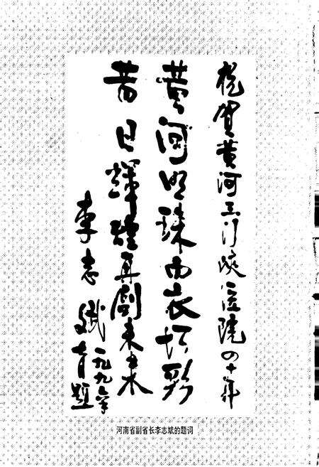 《黄河医院志》.pdf电子版_河南省志预览图5