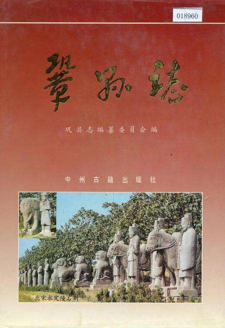 《巩县志》.pdf电子版_河南省志缩略图