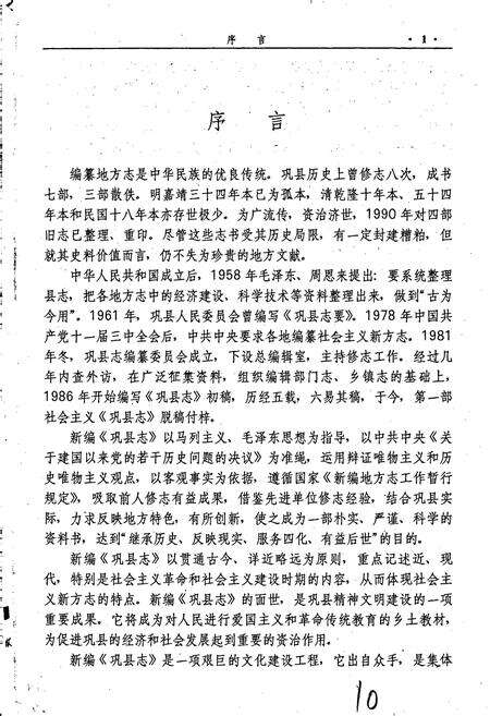 《巩县志》.pdf电子版_河南省志预览图3