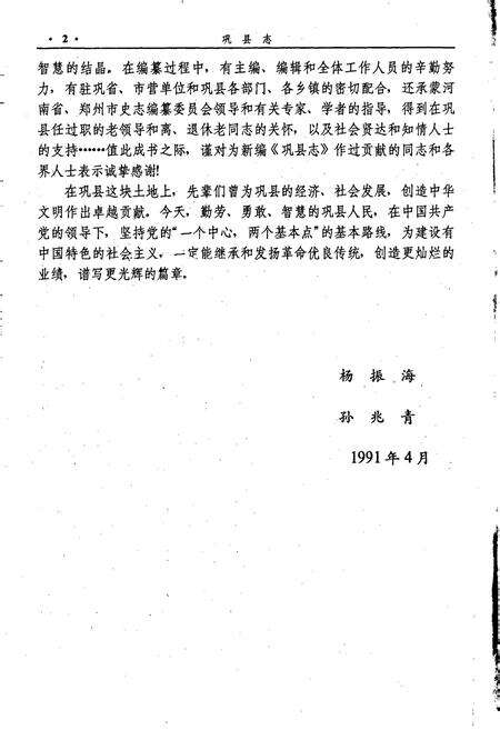 《巩县志》.pdf电子版_河南省志预览图4