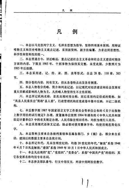 《巩县志》.pdf电子版_河南省志预览图5