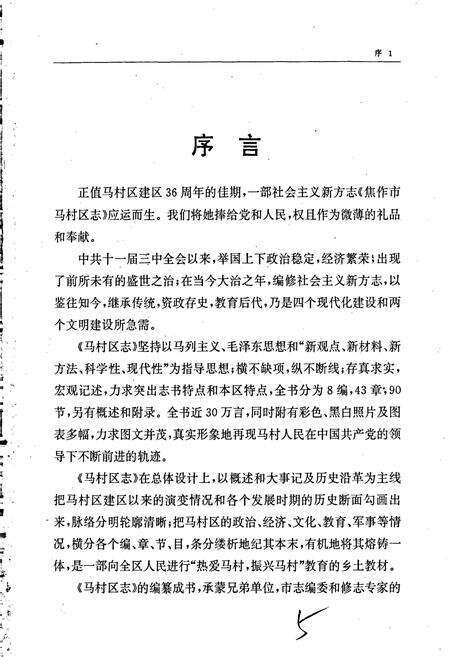 《马村区志》.pdf电子版_河南省志预览图2